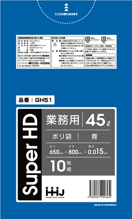 ごみ袋45L　青 GH51（10枚×100冊）