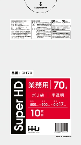 ごみ袋70L　半透明 GH70（10枚×80冊）