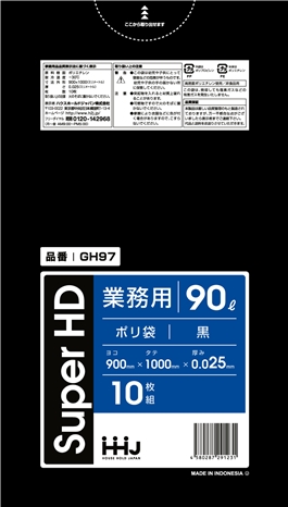 ごみ袋90L 黒 GH97（10枚×40冊）400 枚【祝日着日指定不可、個人宅への