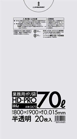 ごみ袋70L　半透明 GK73（20枚×50冊）