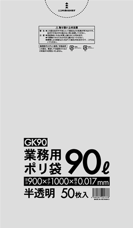【個人宅配送可】ポリ袋　90L　HDPE　0.017×900×1000mm　半透明　50枚×12冊(600枚)　GK90【取り寄せ商品・即納不可・代引き不可・返品不可】 ごみ袋90L 半透明 GK90（50枚×12冊）600 枚【祝日着日指定不可、個人宅