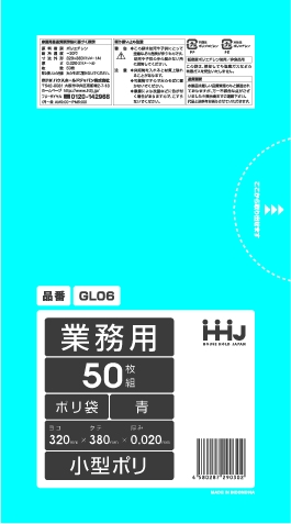 ごみ袋小型7L 青 GL06（50枚×60冊）3000 枚【祝日着日指定不可、個人宅