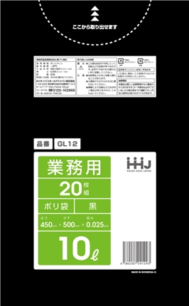 ごみ袋10L　黒 GL12（20枚×60冊）