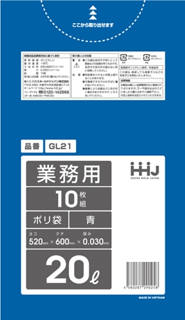 ごみ袋20L　青 GL21（10枚×80冊）