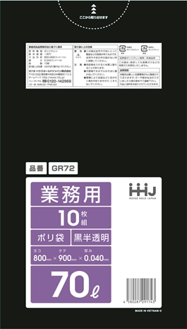 ごみ袋70L　黒半透明 GR72（10枚×40冊）