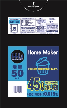 ごみ袋45L　黒 KH52（50枚×25冊）