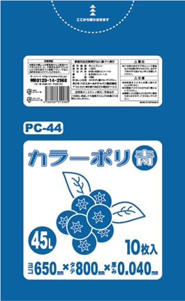 ごみ袋45L　メタリックブルー PC44（10枚×40冊）