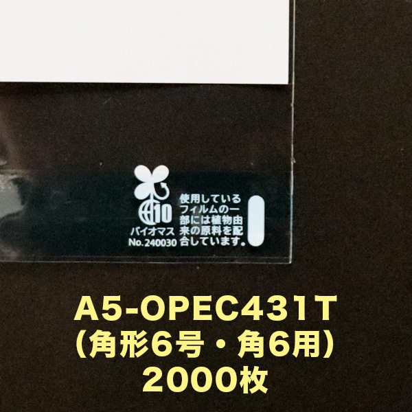 バイオマスマーク＋白ベタ入り封筒　A5-OPEC431T（角形6号・角6用）