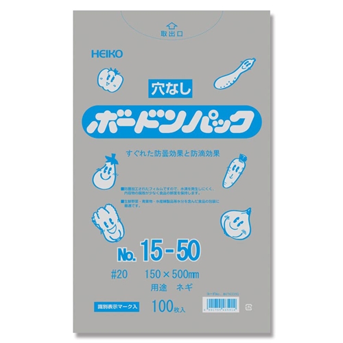 ボードンパック 0.02　No.15-50 穴なし ネギ用