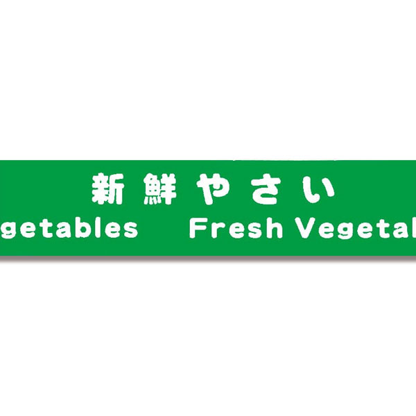 野菜結束用テープ 20mm巾 ミドリ