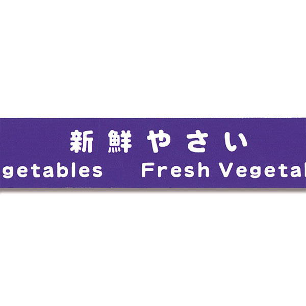 野菜結束用テープ 20mm巾 ムラサキ