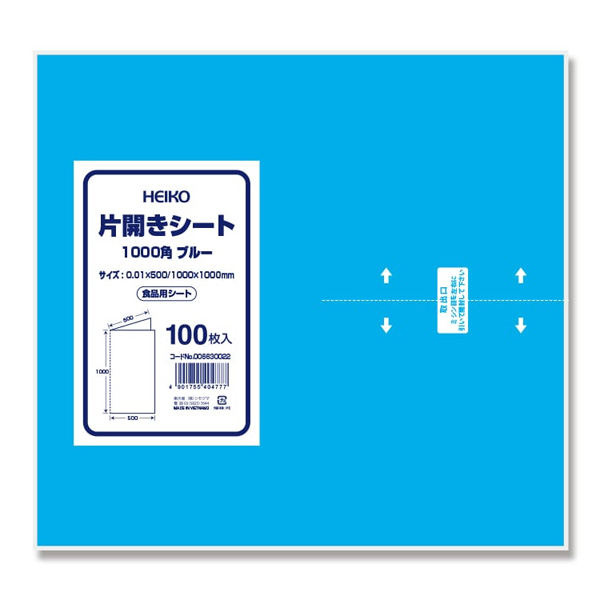 片開きシート 1000角 ブルー