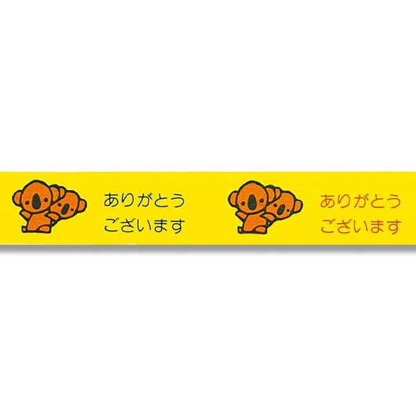 毎度セロテープ 黄
