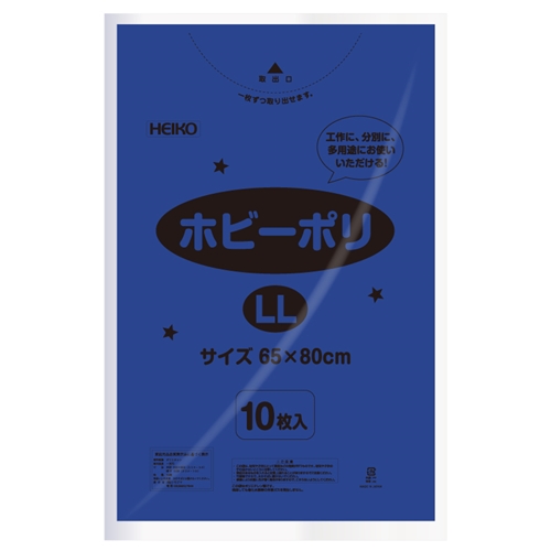 ホビーポリ(青)LL