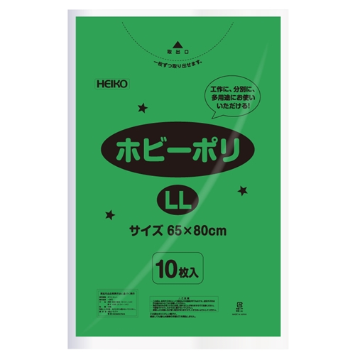 ホビーポリ(緑)LL