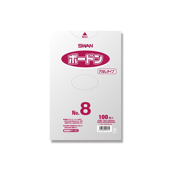 ボードンパック 穴なし 0.02 No.8 SWAN