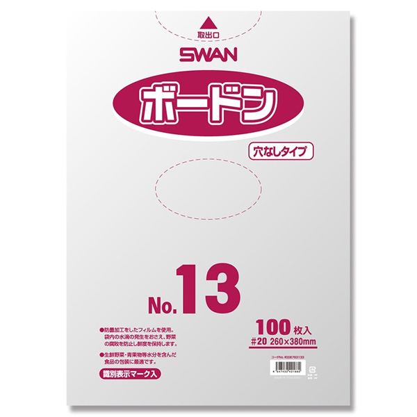 ボードンパック 穴なし 0.02 No.13 SWAN
