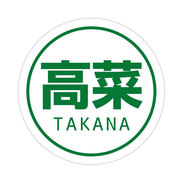 業務用おにぎりシール 高菜