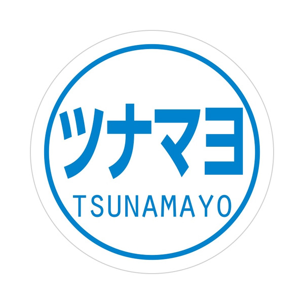 業務用おにぎりシール ツナマヨ