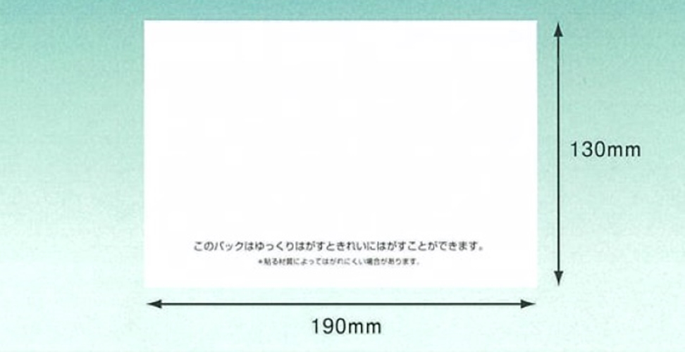 再剥離デリバリーパック