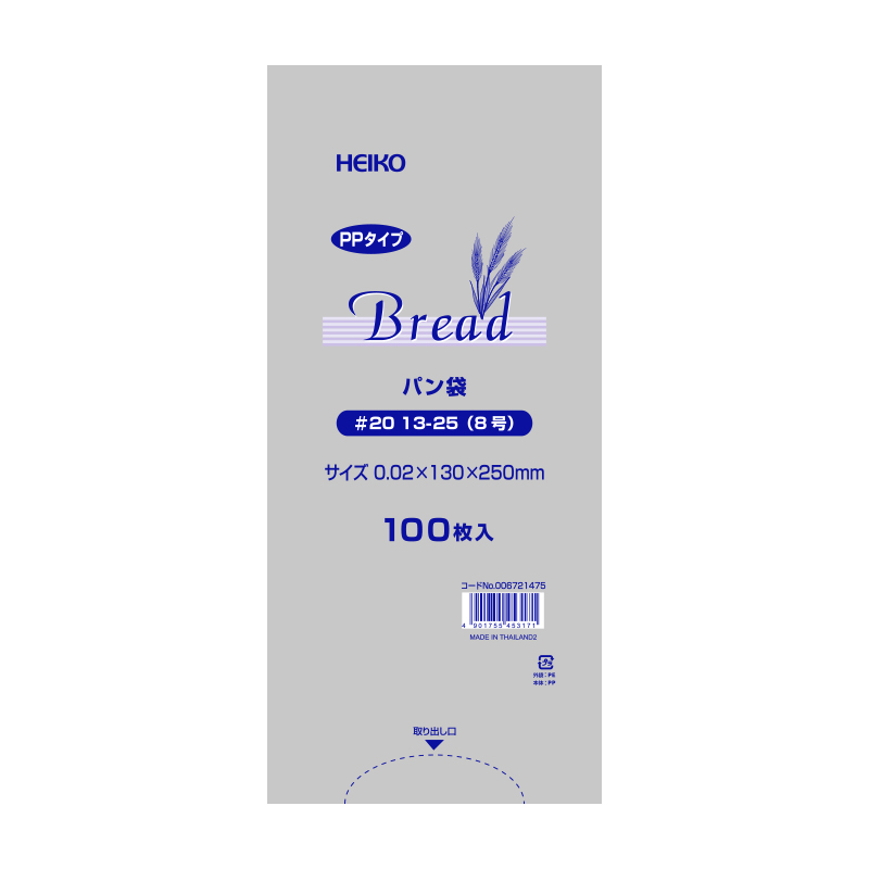 PPパン袋　#20　13-25　（8号）