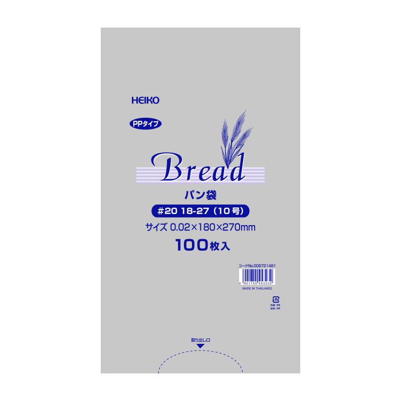 PPパン袋　#20　18-27　（10号）