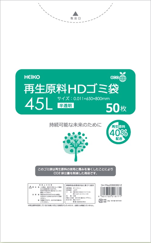 再生原料HDゴミ袋　45L　半透明 50枚