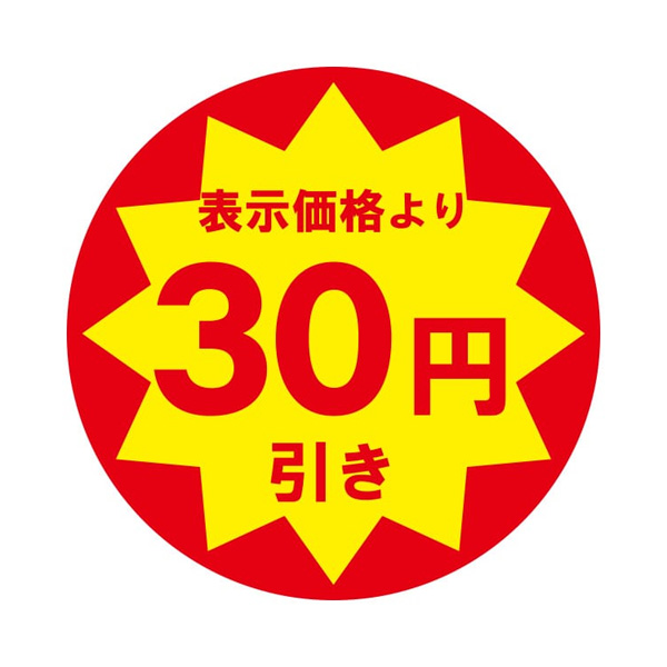業務用タックラベル 30円引き