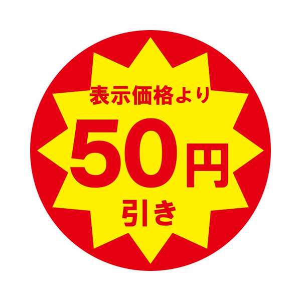 業務用タックラベル 50円引き