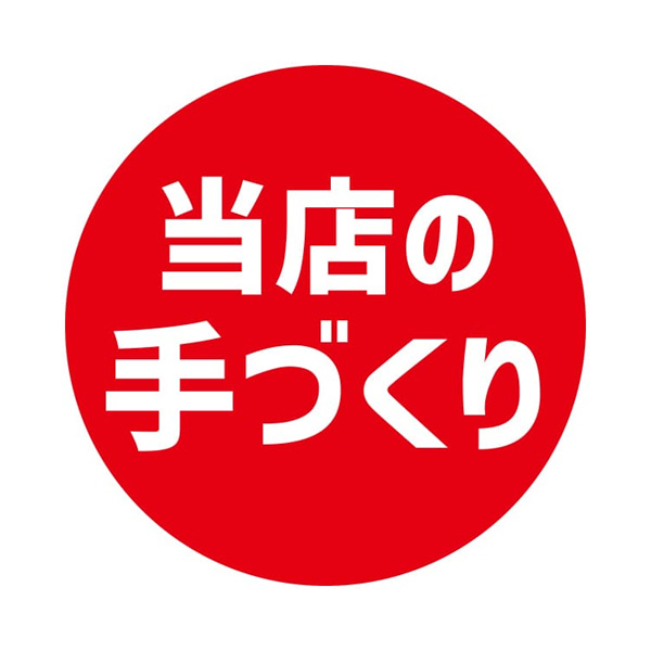 業務用タックラベル 当店の手作り