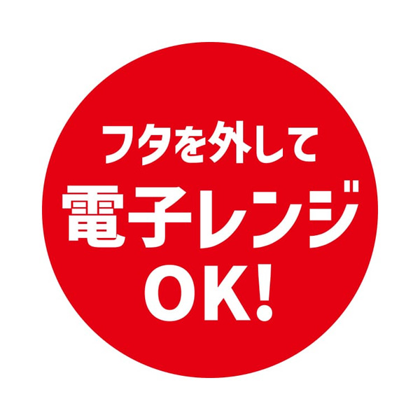 業務用タックラベル フタを外してレンジ