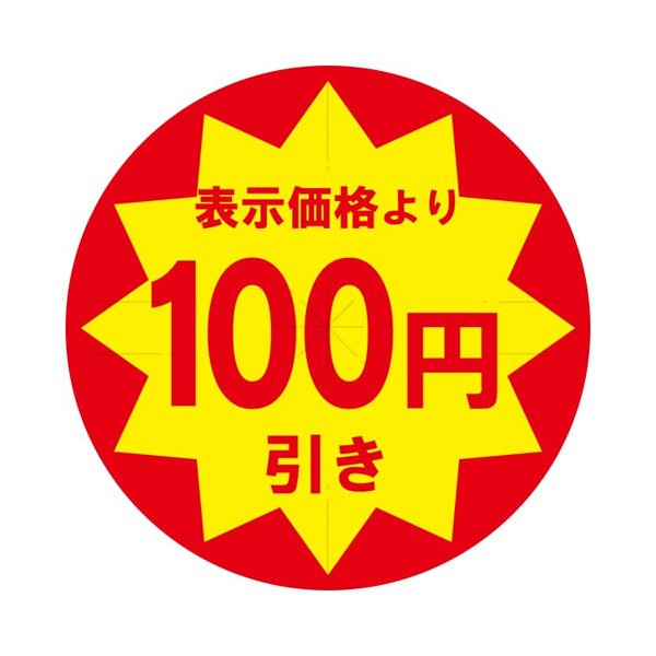 業務用タックラベル 100円引き スリット加工