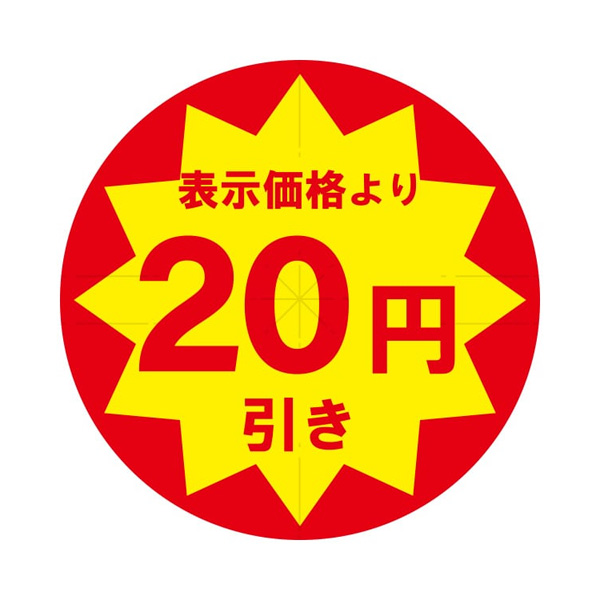 業務用タックラベル 20円引き スリット加工