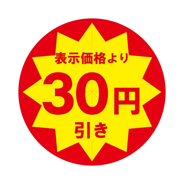 業務用タックラベル 30円引き スリット加工