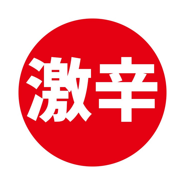 業務用タックラベル 激辛