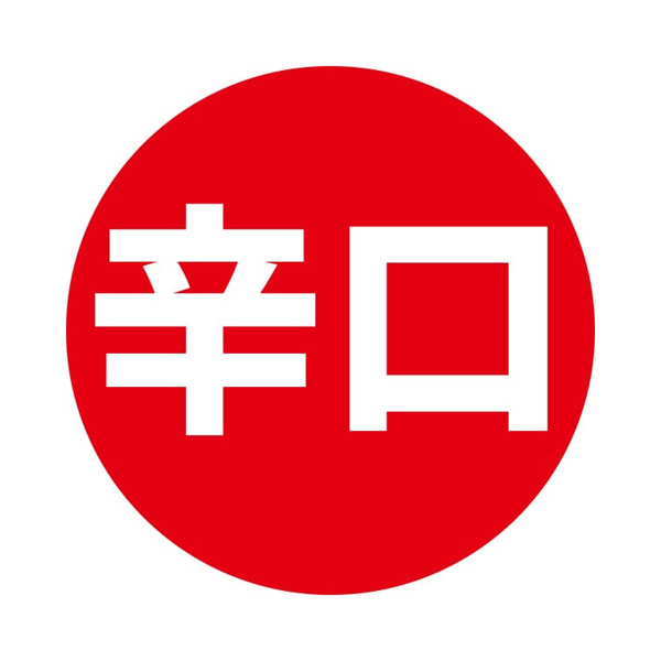 業務用タックラベル 辛口