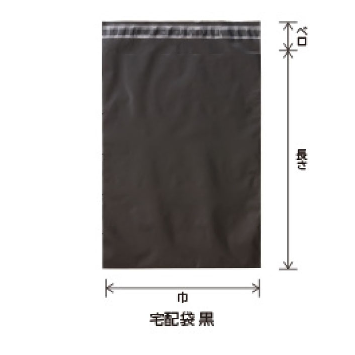 宅配袋 HDPE 黒