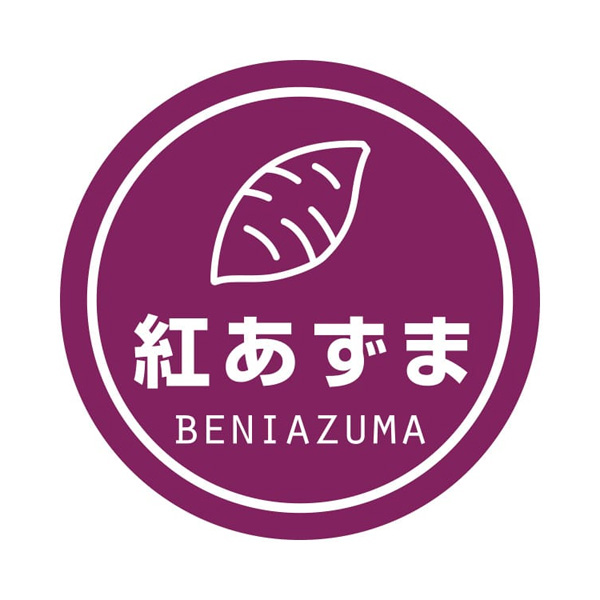 業務用テイスティシール 紅あずま