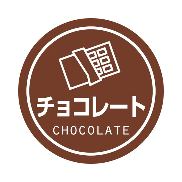 業務用テイスティシール チョコレート