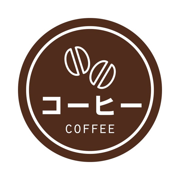業務用テイスティシール コーヒー