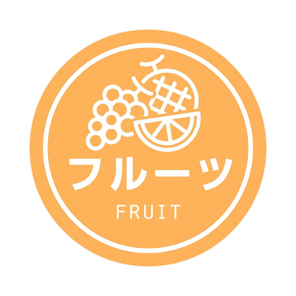 業務用テイスティシール フルーツ