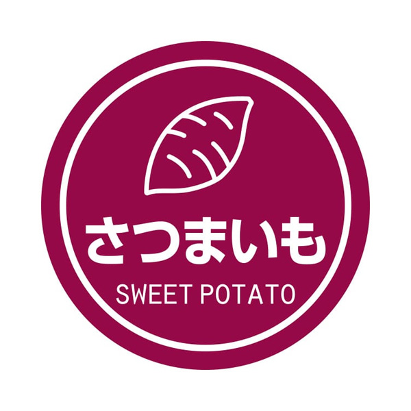 業務用テイスティシール さつまいも