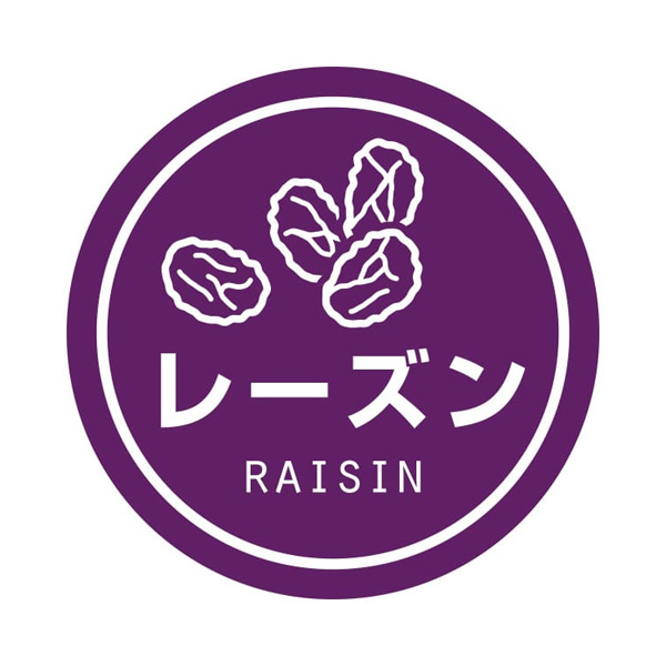 業務用テイスティシール レーズン