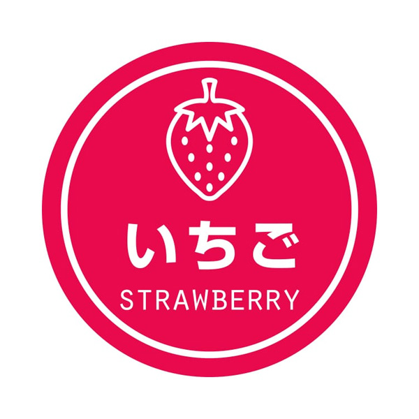 業務用テイスティシール いちご