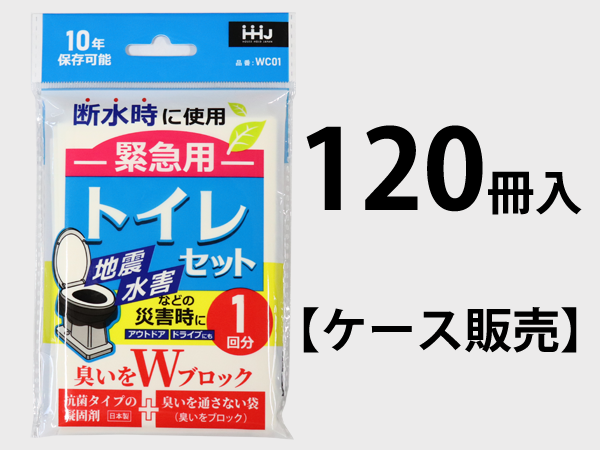 ポリ袋　緊急用トイレセット WCシリーズ