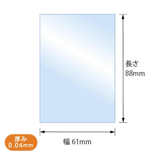 04S6.1-8.8（トレカ用スモール・厚口）　寸法図