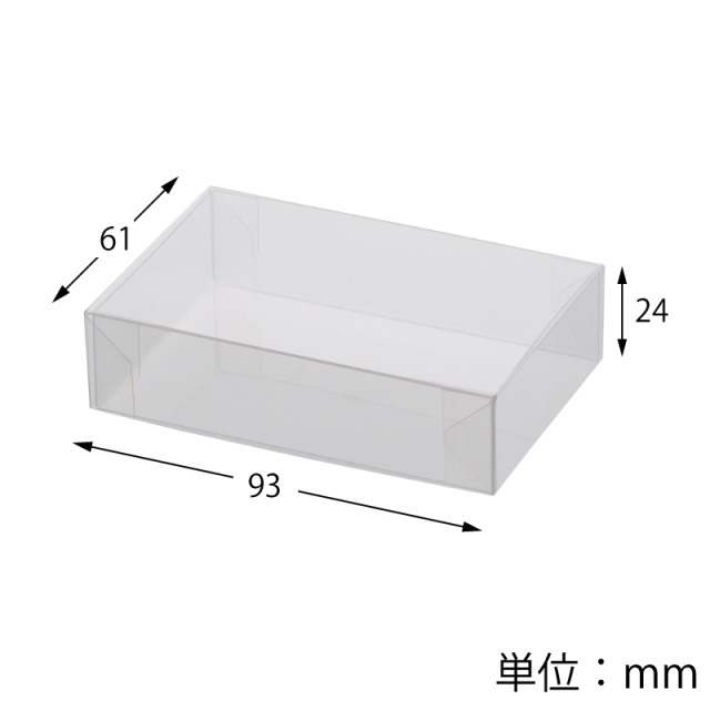 ＰＥＴクリアケース６１ｘ９３ｘ高２４ｍｍ