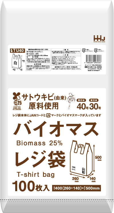 バイオマスレジ袋　乳白　TU40