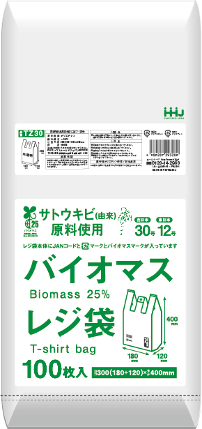 バイオマスレジ袋　半透明　TZ30