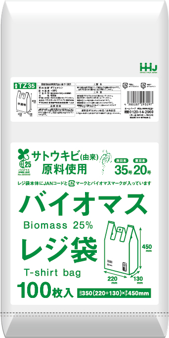 バイオマスレジ袋　半透明　TZ35